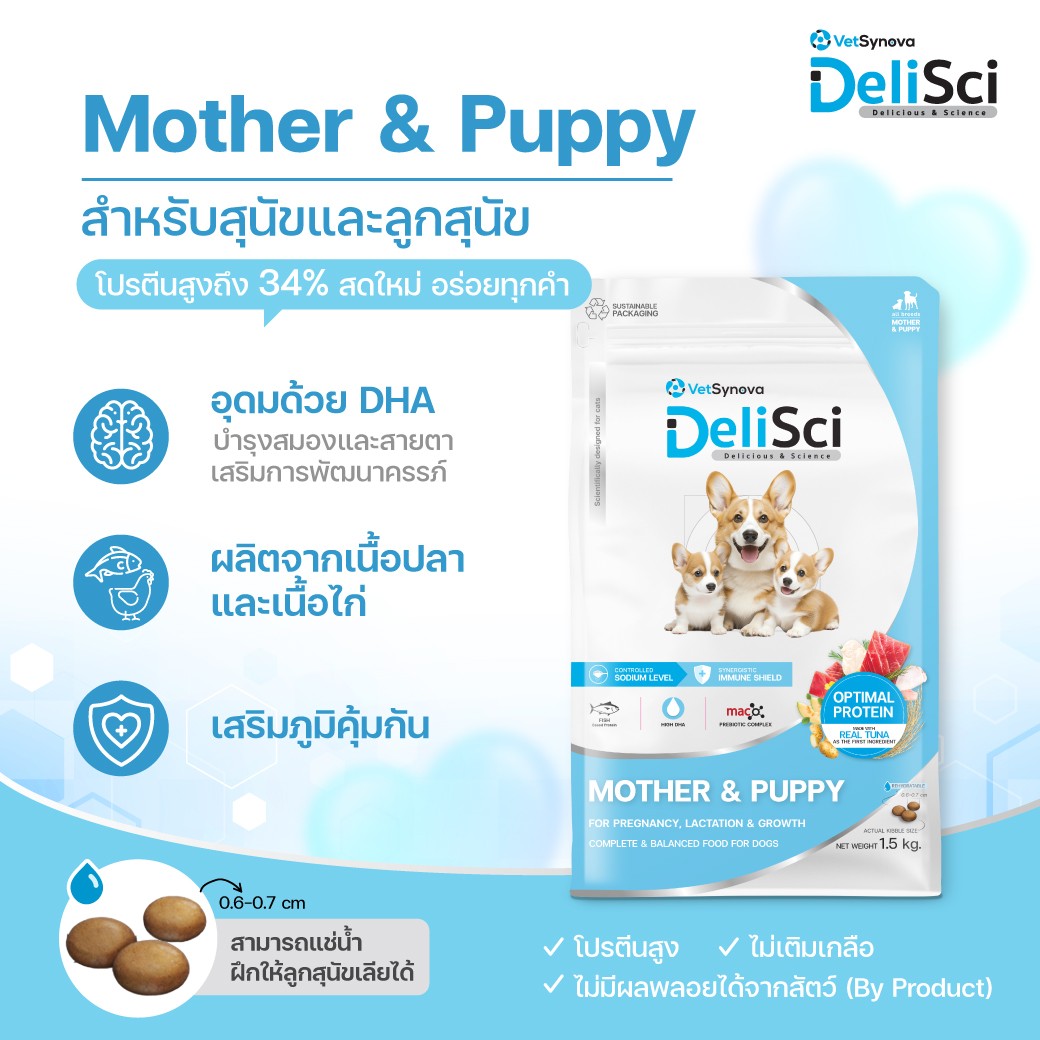 DeliSci - Mother&Puppy Dry 1.5Kg (แม่และลูกสุนัข)