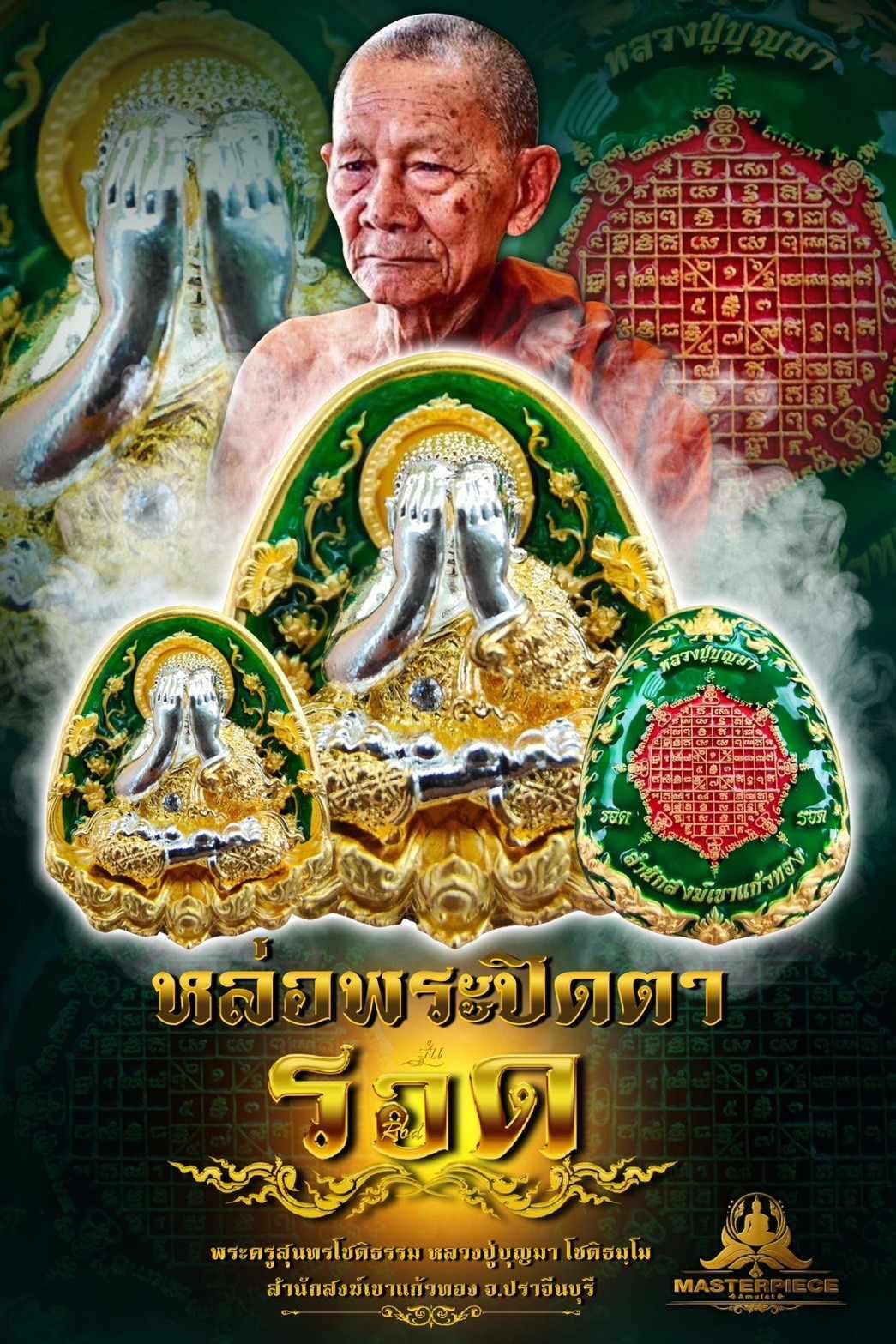 เหรียญหล่อปิดตา พุทธศิลป์ หลวงปู่บุญมา รุ่น รอด หลวงปู่บุญมา(ยกลัง พร้อมส่ง)