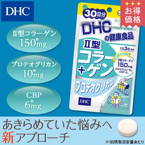 DHC Collagen Type II 30 วัน อาหารเสริมบำรุงกระดูกและข้อต่อ