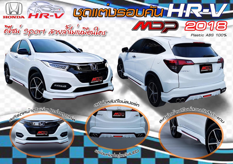 ชุดแต่งรอบคัน Honda- HR-V 2018