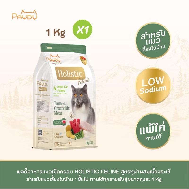 Pawdy Holistic Cat ทูน่ากับเนื้อจรเข้ 1 Kg