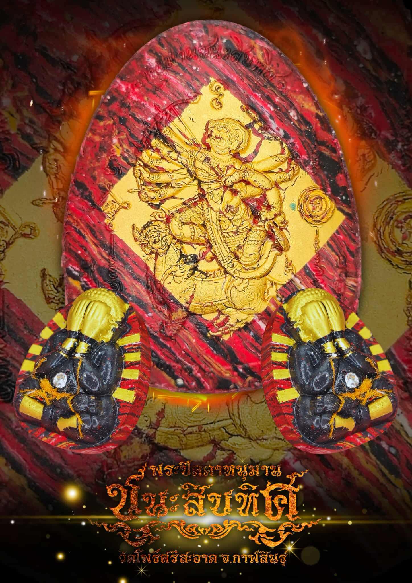 พระปิดตาหลังหนุมานขี่สิงห์ รุ่น หนุมานชนะสิบทิศ ปลุกเสก 28/11/68