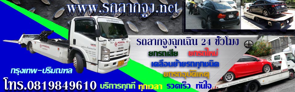รถลากจูง