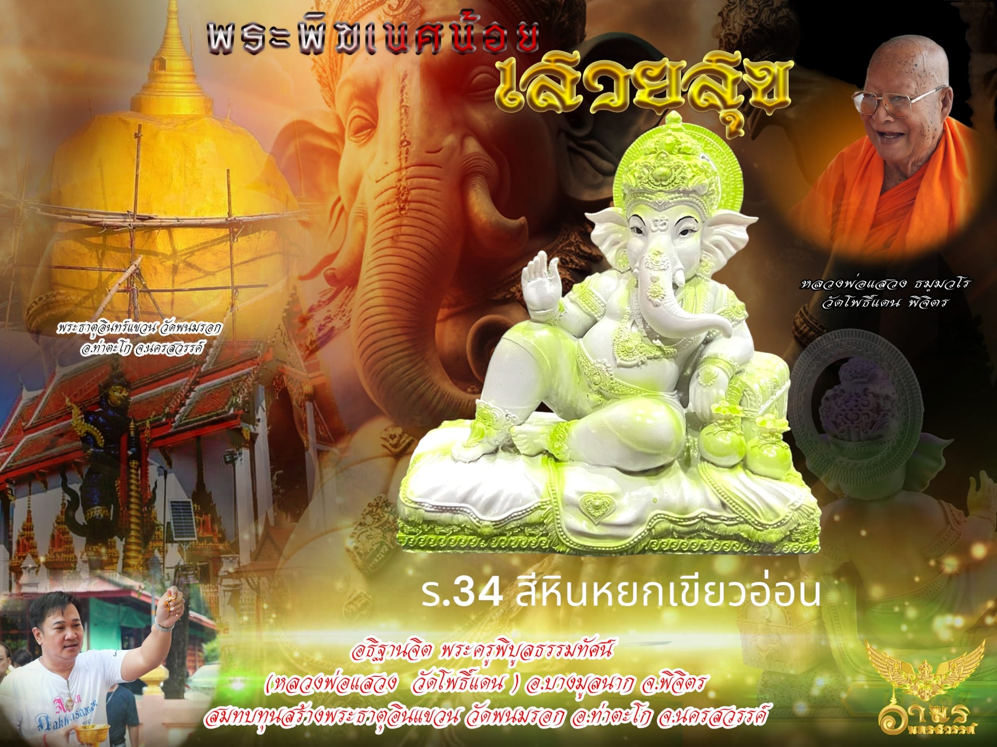 พระพิฆเนศเสวยสุข เรซิ่นทั้งลัง 1 box 50 pcs 7 inches พร้อมส่ง