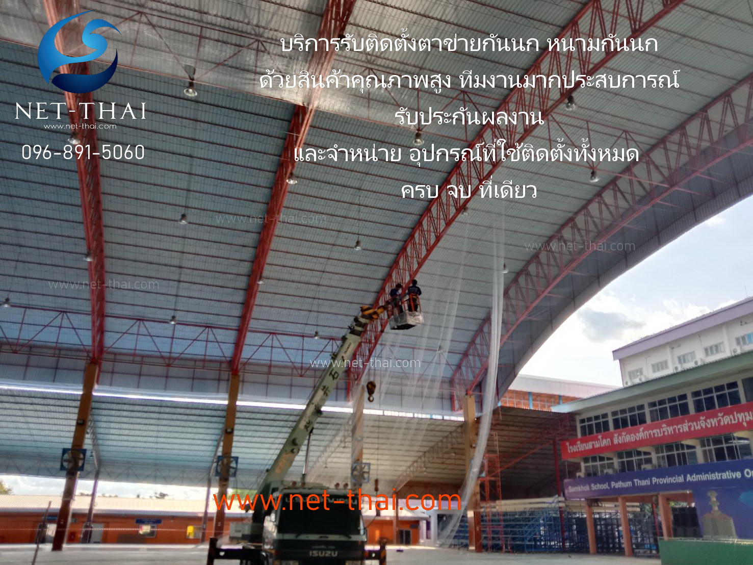 บริการรับติดตั้งตาข่ายกันนก หนามกันนก ด้วยสินค้าคุณภาพสูง ทีมงานมากประสบการณ์ รับประกันผลงาน