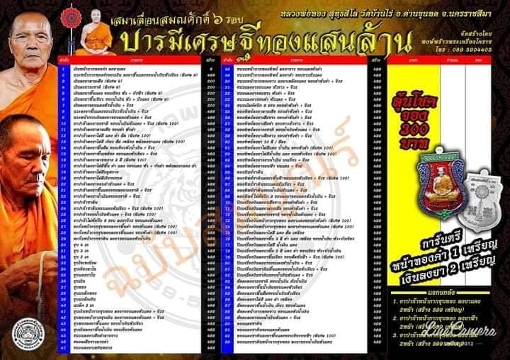 เหรียญเสมาเลื่อนสมณศักดิ์ บารมีเศรษฐีทองแสนล้าน (ยกลัง)