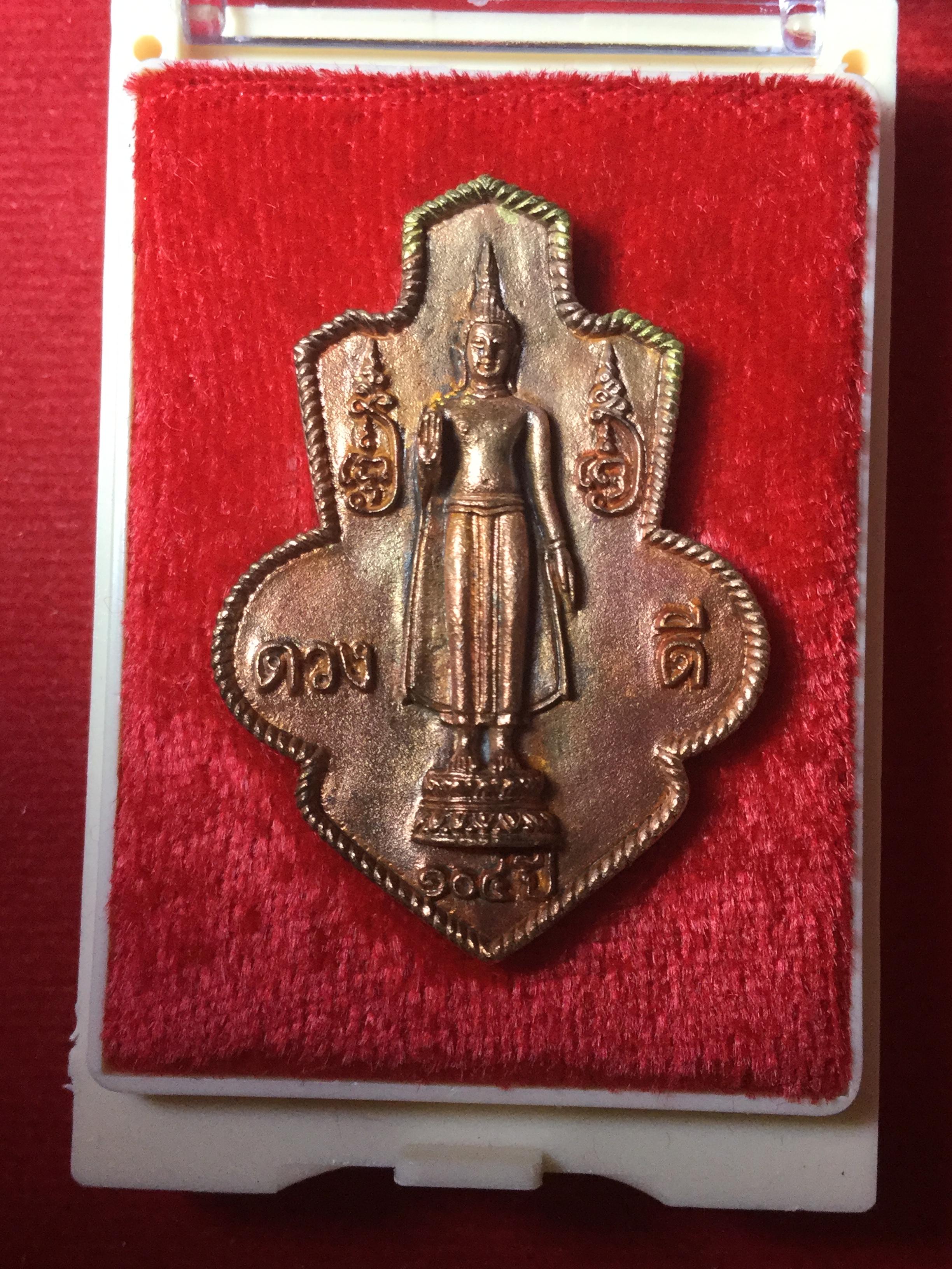 เหรียญดวงดี ครบรอบ 104 ปี สร้างปี 2562