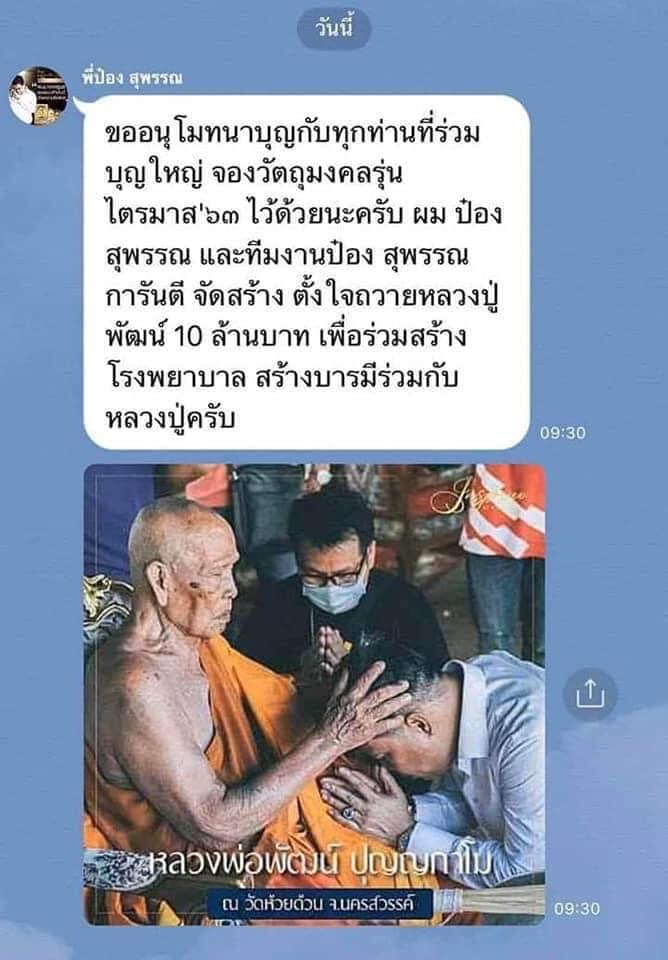วัตถุมงคลหลวงพ่อพัฒน์ วัดห้วยด้วน รุ่นไตรมาส ๖๓ ยกลัง