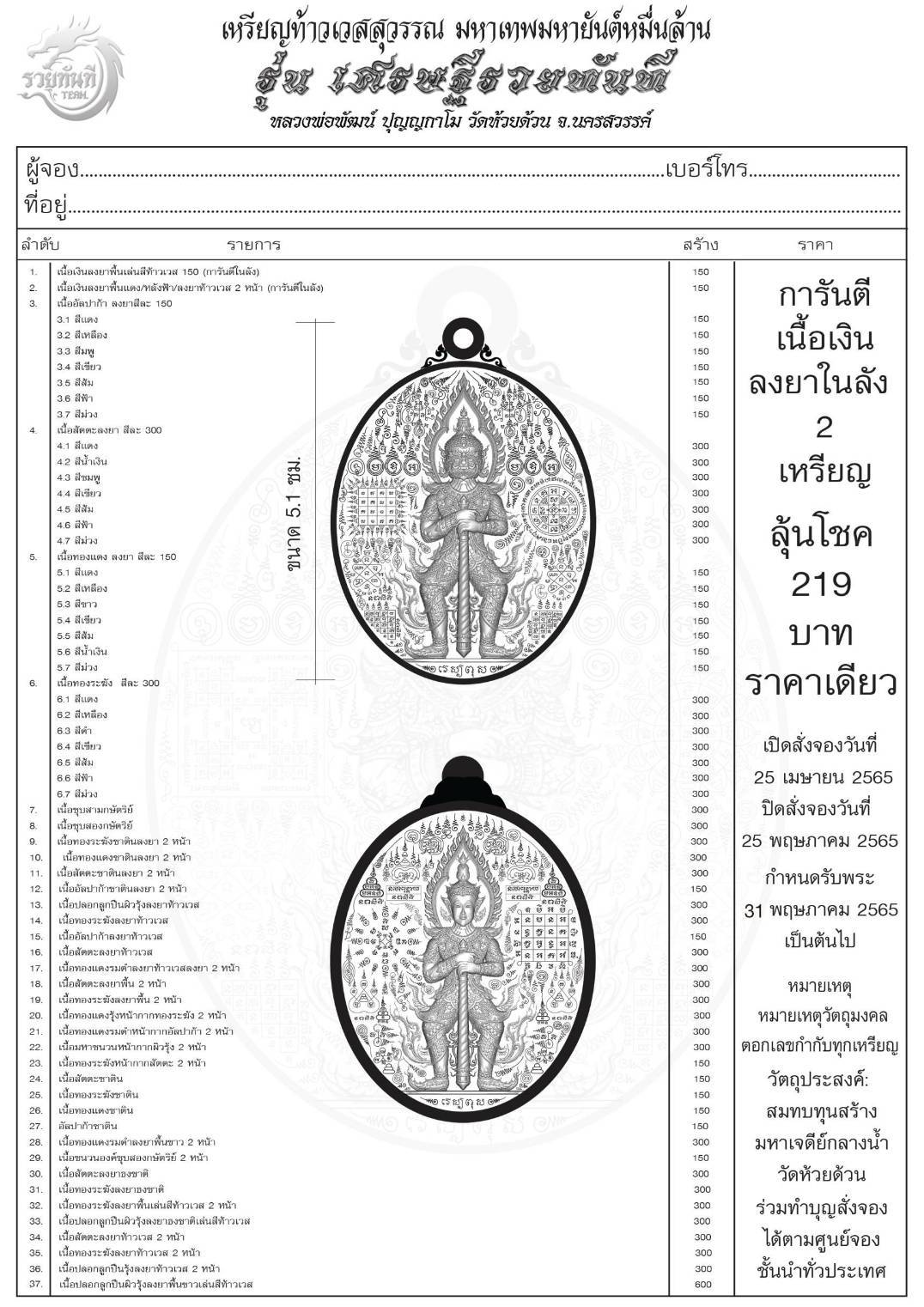 รุ่น เศรษฐีรวยทันที หลวงพ่อพัฒน์