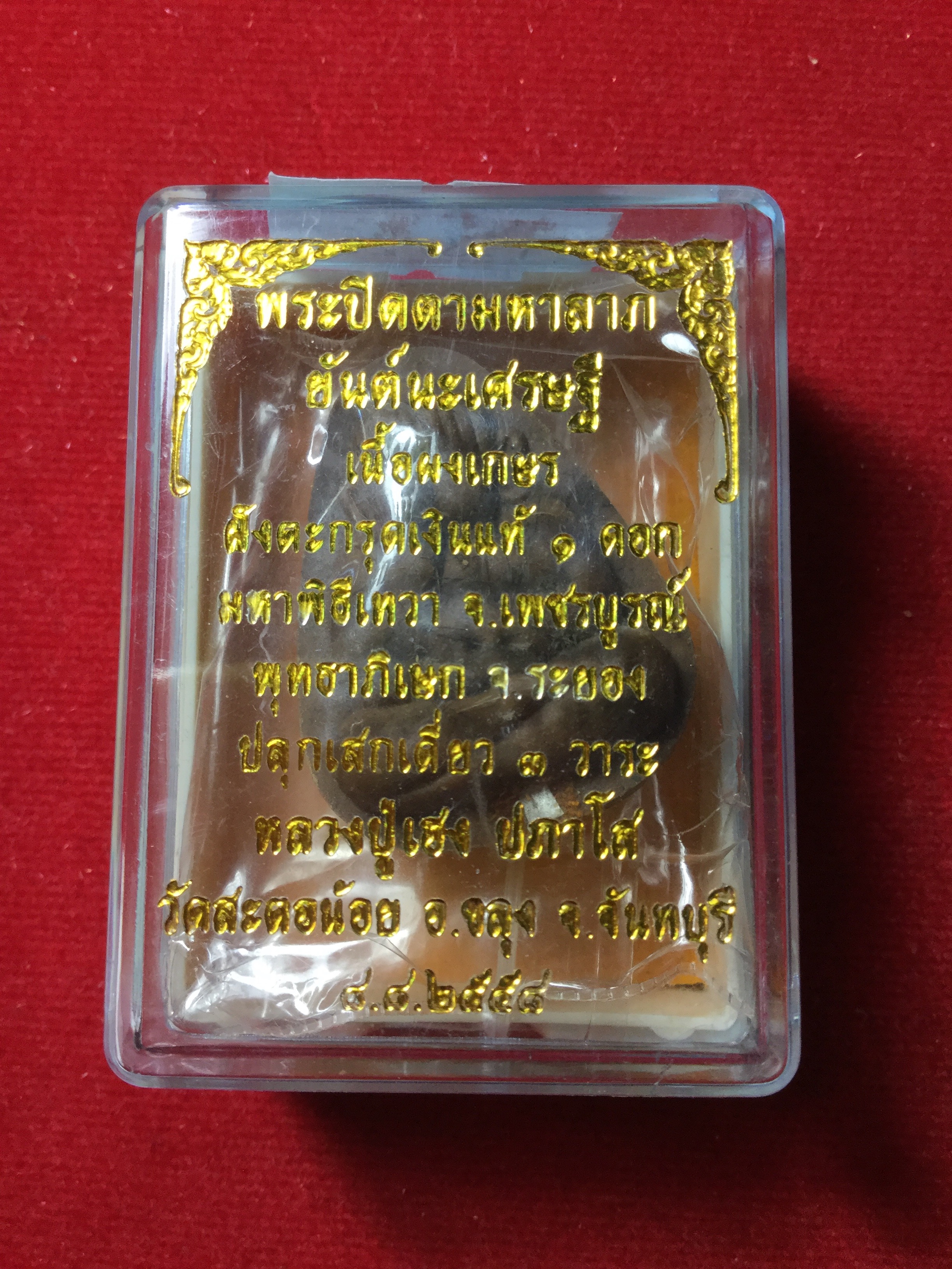 พระปิดตา มหาลาภ หลังยันต์นะเศรษฐี เนื้อผงเกษร ตะกรุดเงิน 1 ดอก ปี 2558 No.193/288