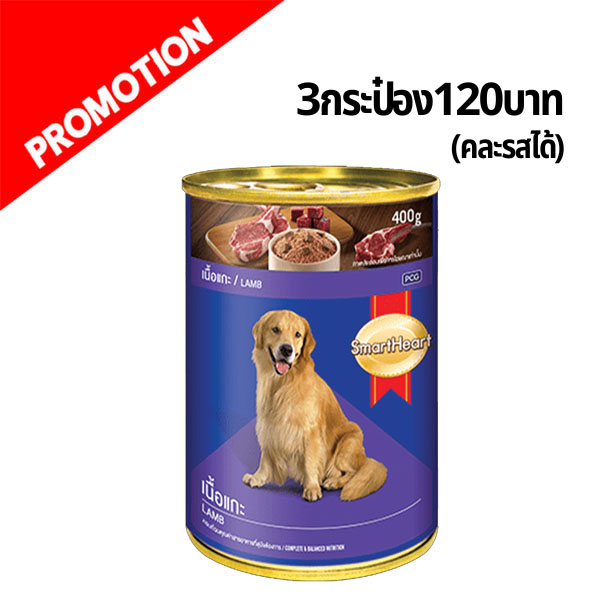S/H เนื้อแกะ 400 g