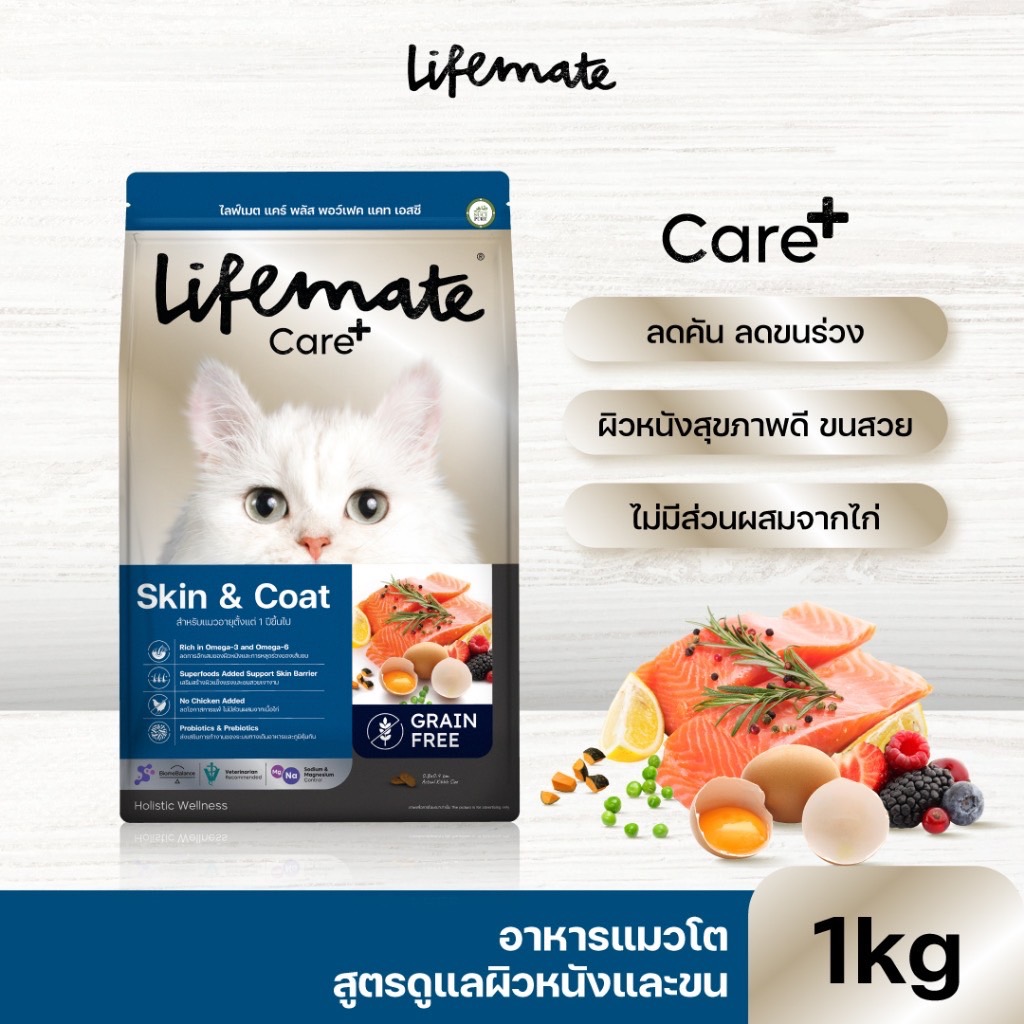 Life Mate Grain Free Care+ C72 Skin & Coat 1 กิโลกรัม