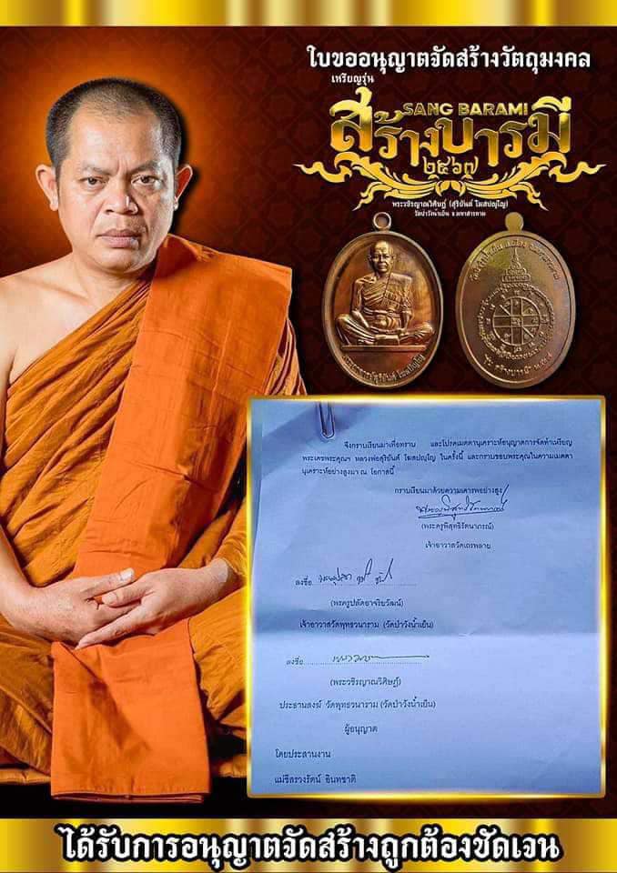 รุ่น สร้างบารมี 67 พระอาจารย์สุริยันต์ วัดป่าวังน้ำเย็น จ.มหาสารคาม รก.15 ทองแดงโบราณมันปู(พร้อมส่ง)