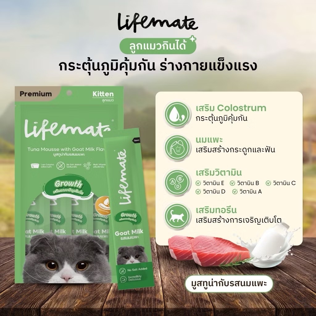 Life Mate CM6 แมวเลีย มูสทูน่ากับนมแพะ สูตร Growth 48 กรัม