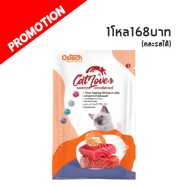 OT Cat Lover #7 ปลาทูน่าหน้ากุ้งในเยลลี่ 70 กรัม