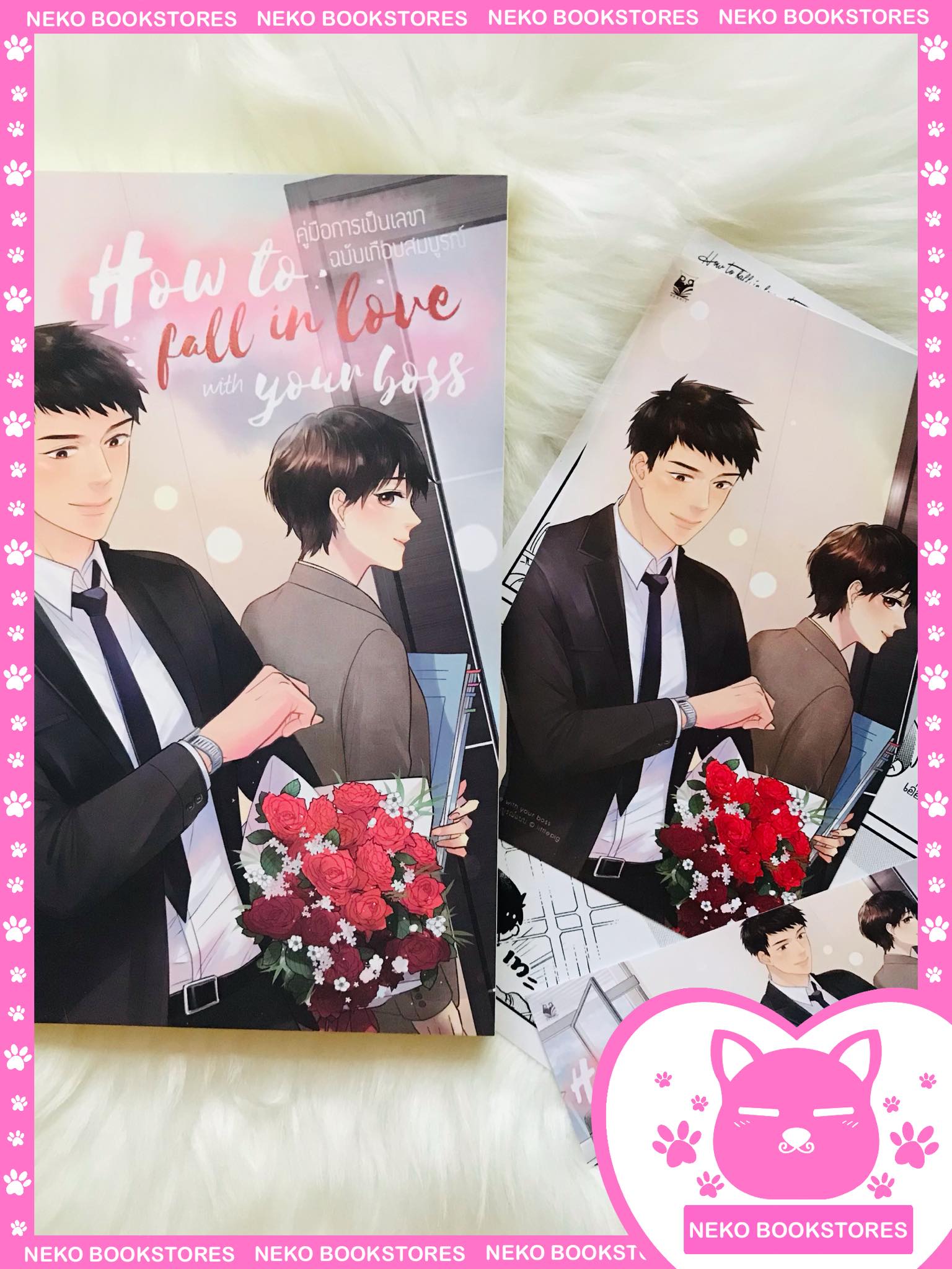 How to fall in love with your boss คู่มือการเป็นเลขาฉบับเกือบสมบูรณ์