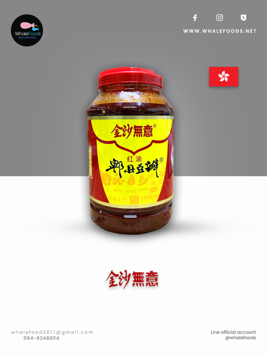 ซอสถั่วเต้าซี่ (โต้วปั้นเจียง) พริกเสฉวน 豆瓣酱 Jinsha wuyi Homechoice 4kg.