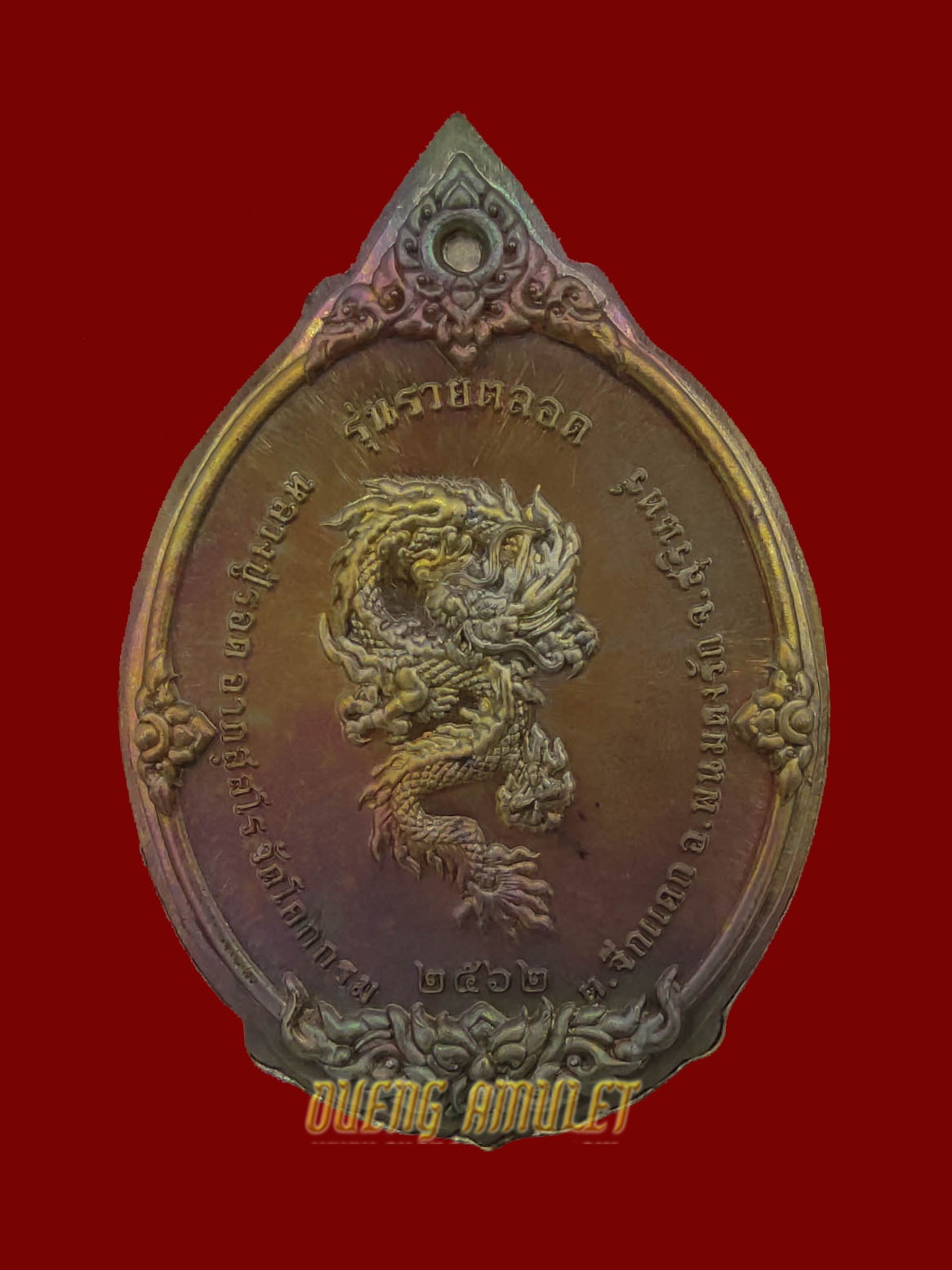 เหรียญรูปไข่ หลวงปู่รอด เนื้อทองแดงหน้ากากเงิน