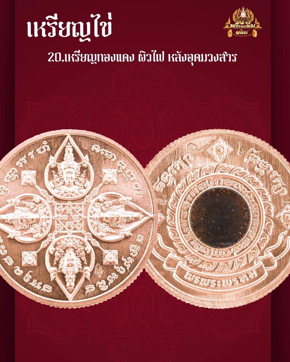 พรพระพรหม168 วัตถุมงคล เนื้อทองแดง/ทองทิพย์ พิมพ์ กลม/ใข่(มีพร้อมส่ง)