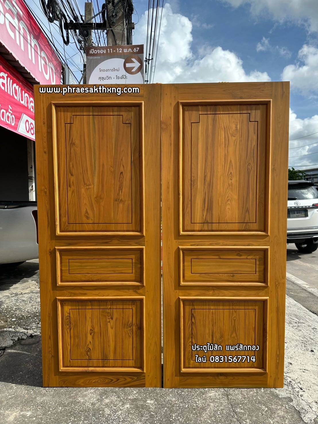 ประตูโมเดิร์น