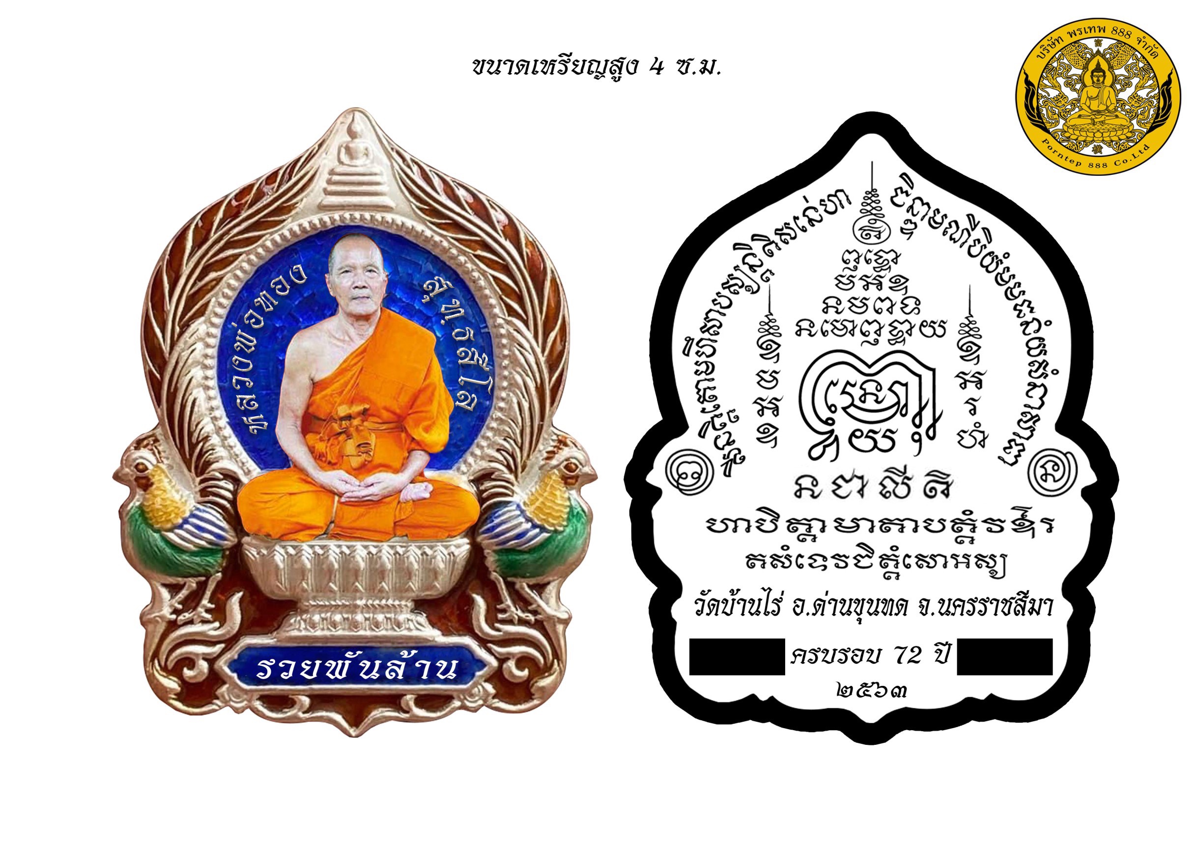 เหรียญนั่งพาน รุ่น รวยพันล้าน หลวงพ่อทอง วัดบ้านไร่(ยกลัง)
