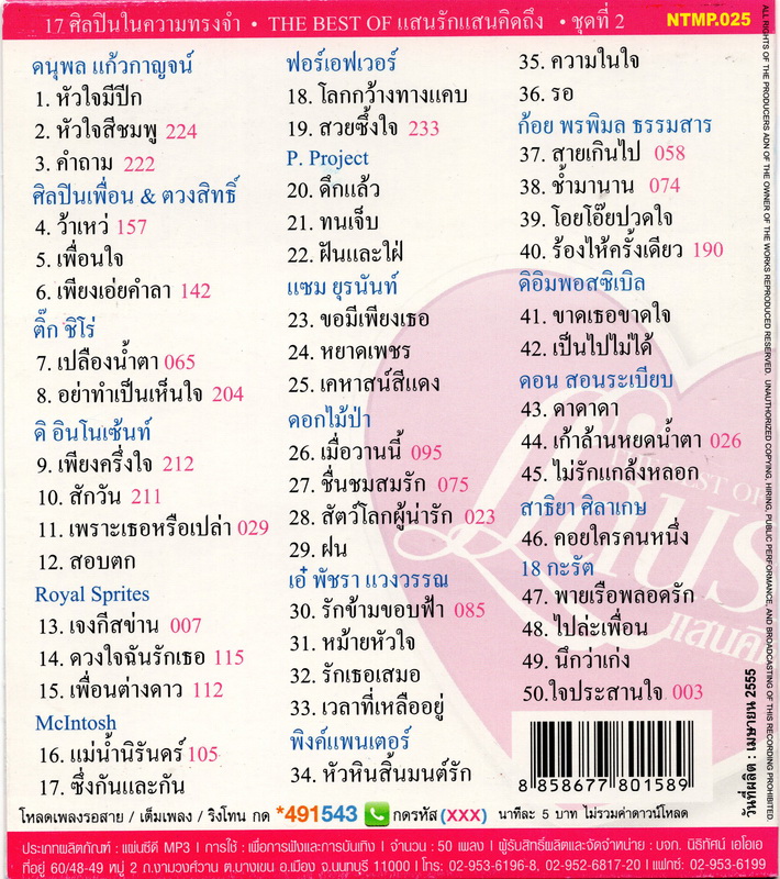 CD MP3 THE BEST OF แสนรัก แสนคิดถึง ชุด 2