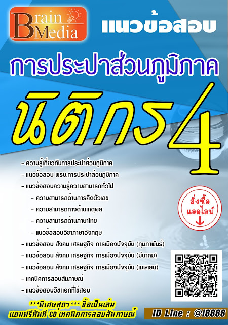 โหลดแนวข้อสอบ นิติกร 4 การประปาส่วนภูมิภาค