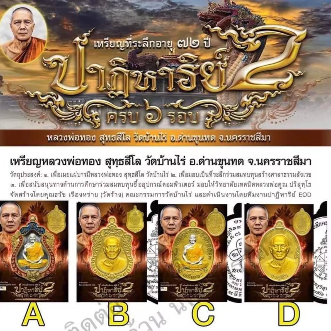 หลวงพ่อทอง ปาฏิหาริย์2 พร้อมส่ง 1 ลัง 100+1 องค์