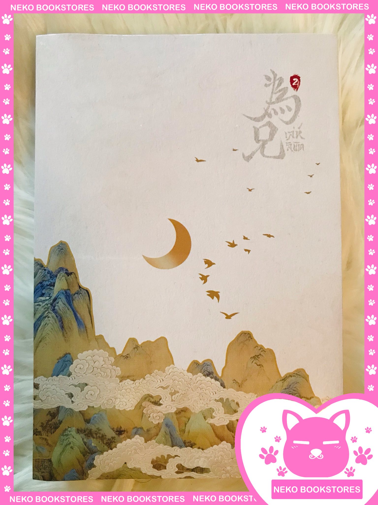 Special Set 為兄 เล่ห์ลิขิต เล่ม 1-2 (จบ)