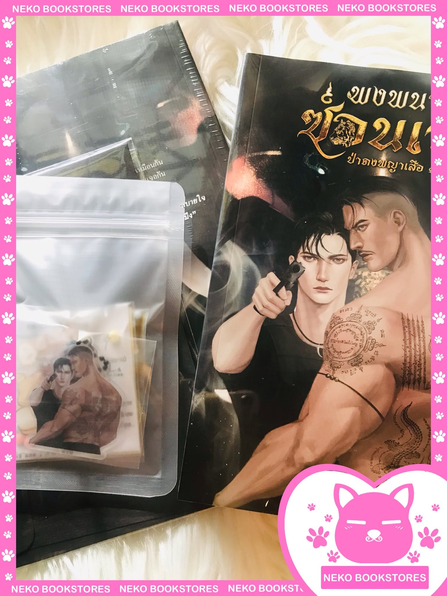 พงพนา ซ่อนเร้น ภาค 1 (รอบ 10 วัน)