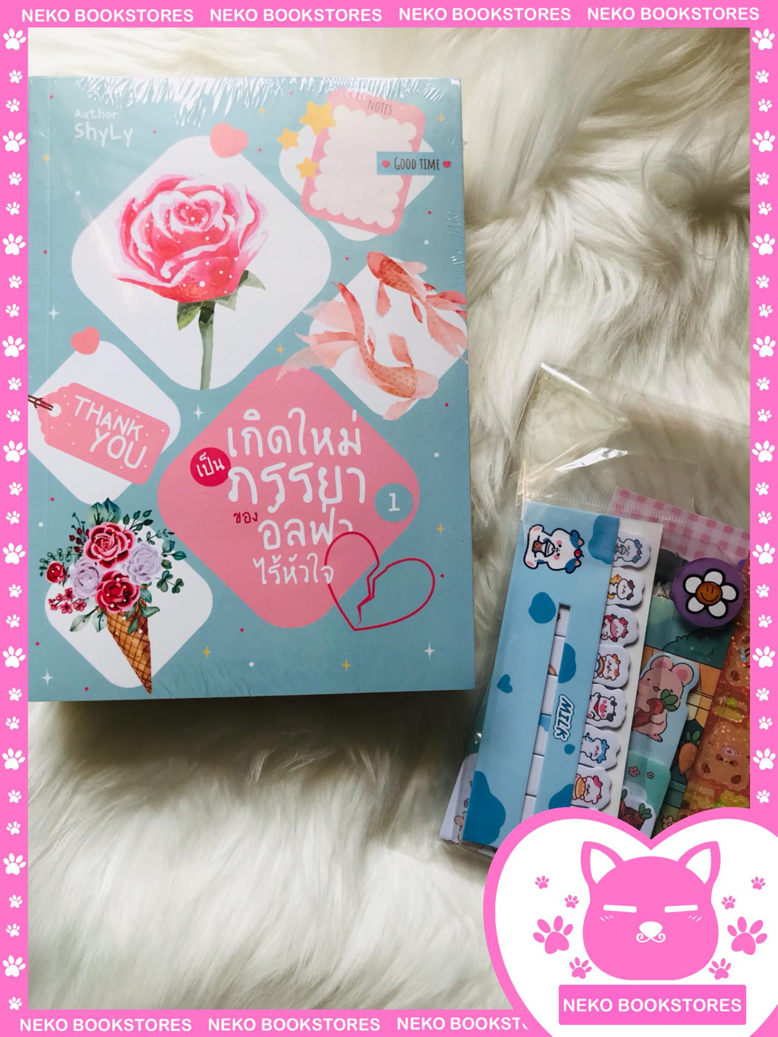 อัลฟ่าไร้หัวใจ 2 เล่มจบ (รอบ 15 วัน ฉบับรีปรินต์)