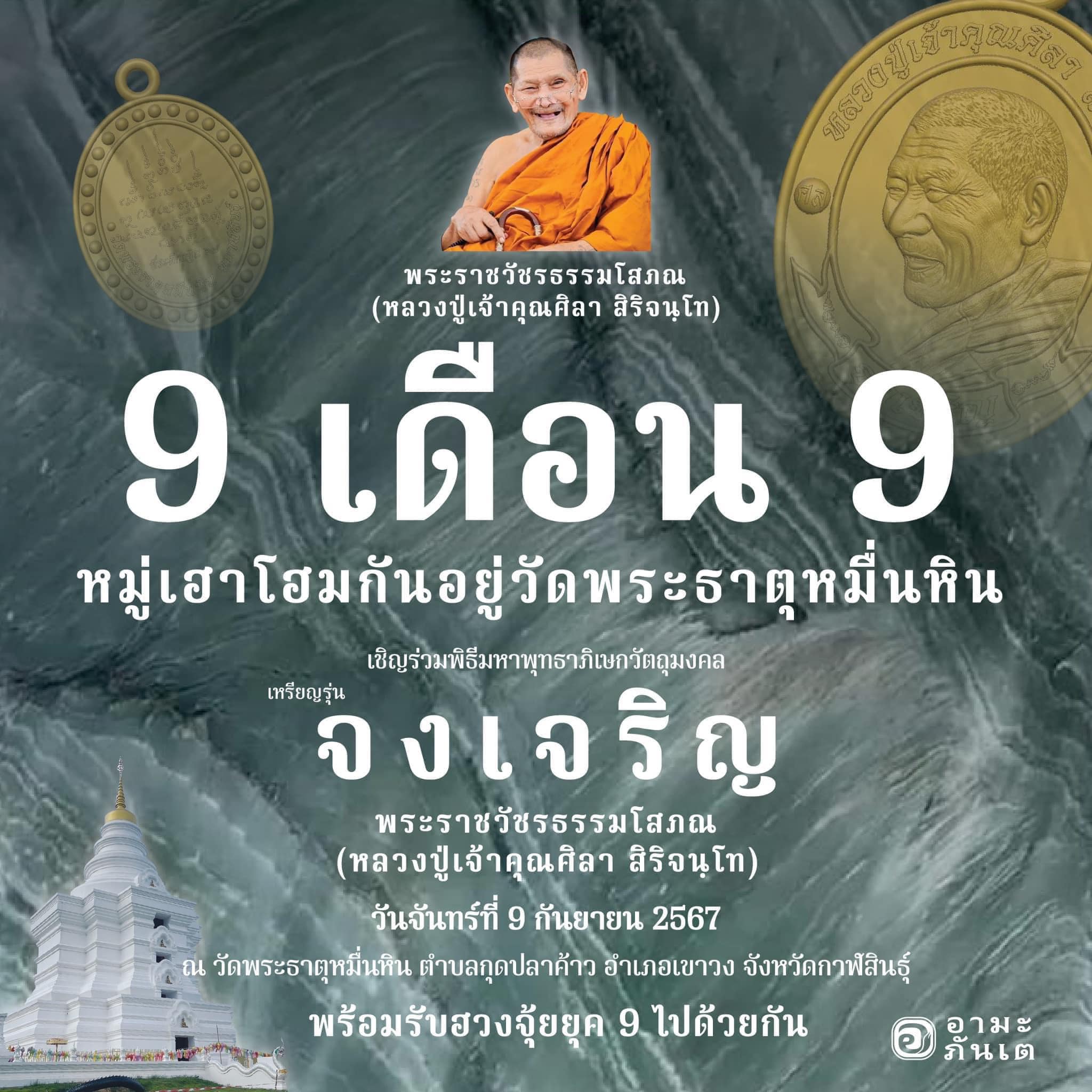 กฐิน67หลวงปู่ศิลา วัดพระธาตุหมื่นหิน