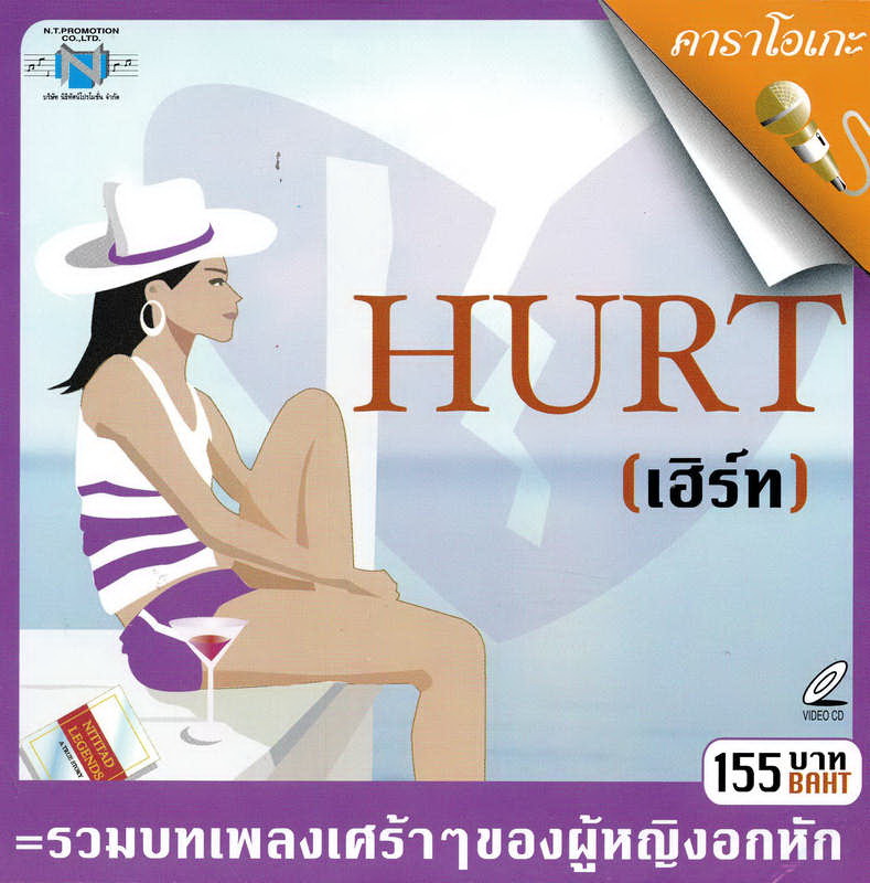 แผ่นวีซีดี คาราโอเกะ HURT (เฮิร์ท)
