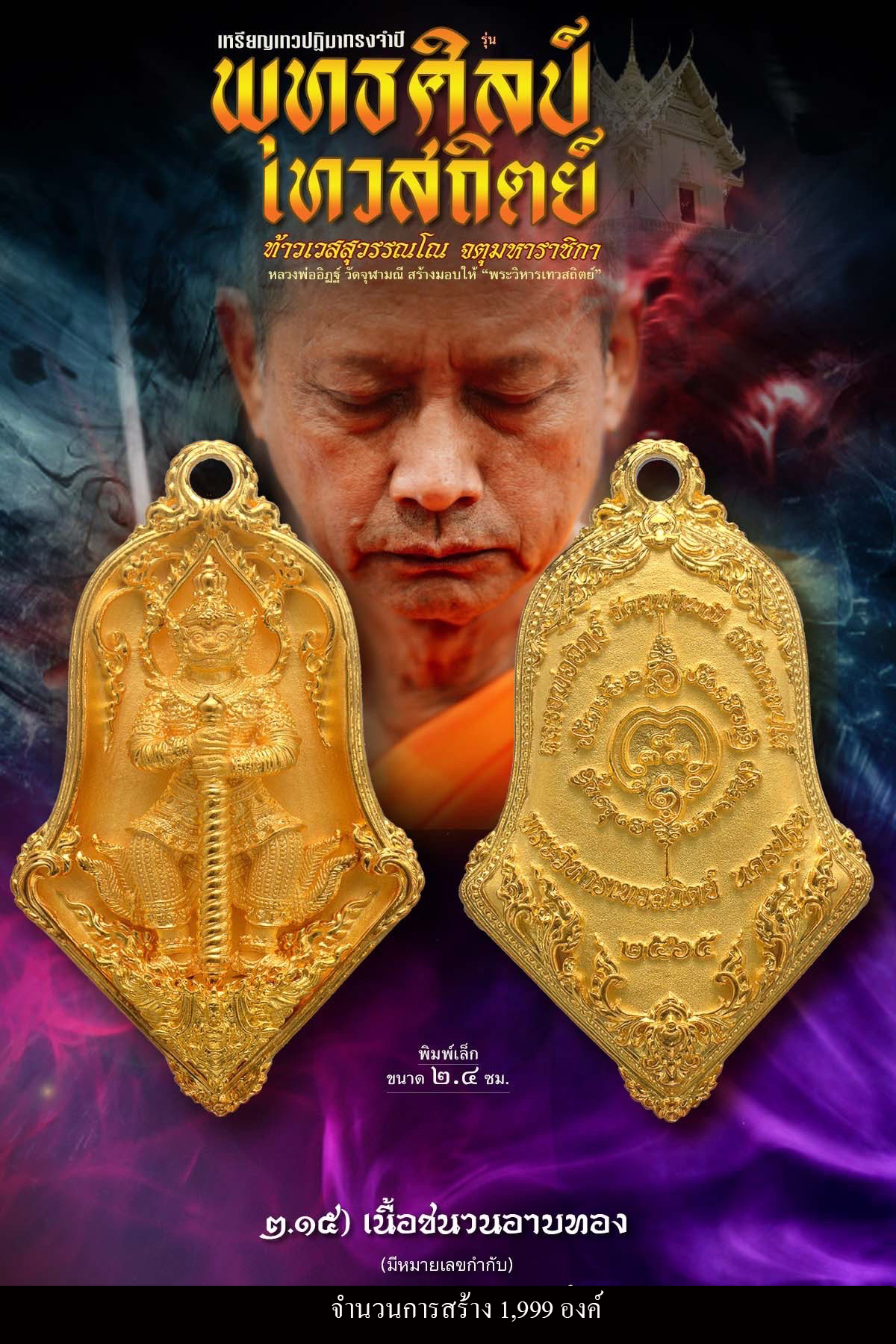 เหรียญจำปีท้าวเวสสุสรรณโณ เทวสถิตย์ พุทธศิลป์(พร้อมส่ง)