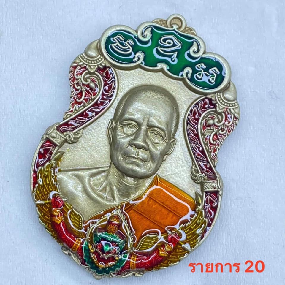 ราชันย์พันล้าน หลวงพ่อทอง วัดบ้านไร่