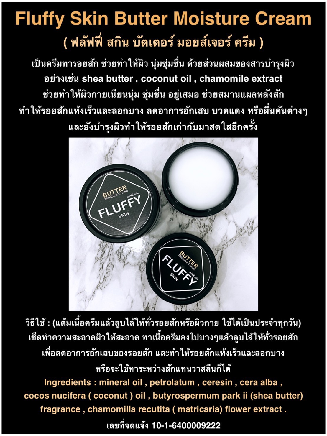 Fluffy Skin Butter Moisture Cream Fluffy Skin Butter Moisture Cream ฟลัฟฟี่ สกิน บัตเตอร์ มอยส์เจอร์ ครีม ครีมทารอยสัก