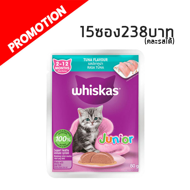 whiskas แบบซอง junior tuna 80g.