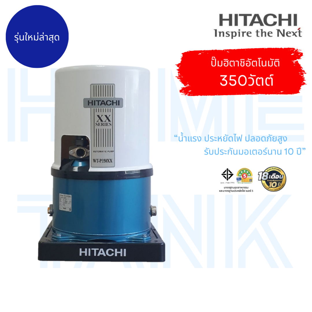 Hitachi ถังแรงดัน WT-P350W 350 วัตต์ XX-Series ใหม่ล่าสุด รับประกันศูนย์