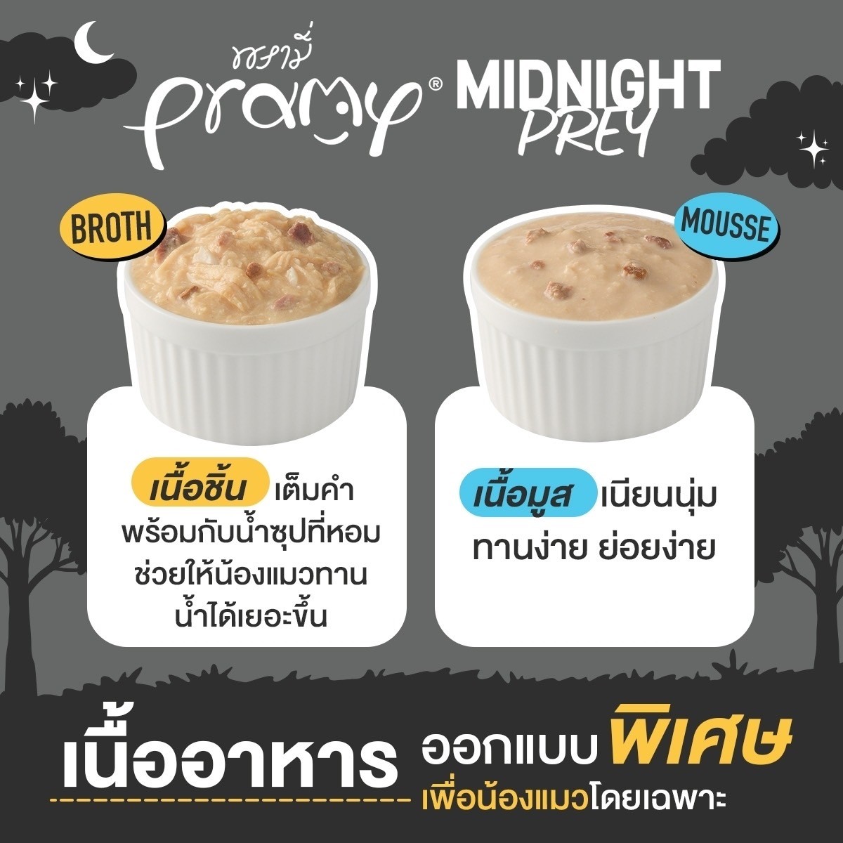 Pramy Midnight Prey MN1 ไก่ในน้ำซุป 80 กรัม
