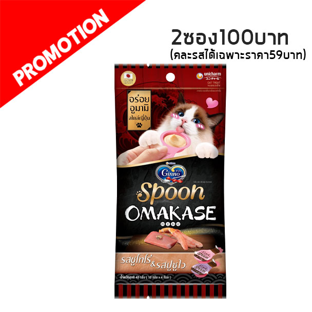 BJC Ginno Spoon Omakase รสชูโทโร่และปูซูไว 4 ถ้วย 40 กรัม