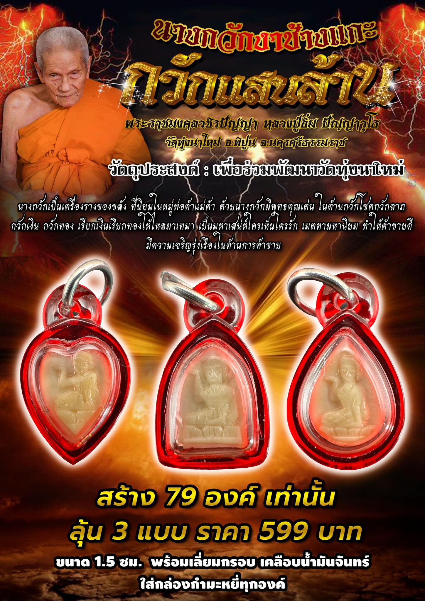 นางกวักงาช้างแกะ รุ่น กวักแสนล้าน
