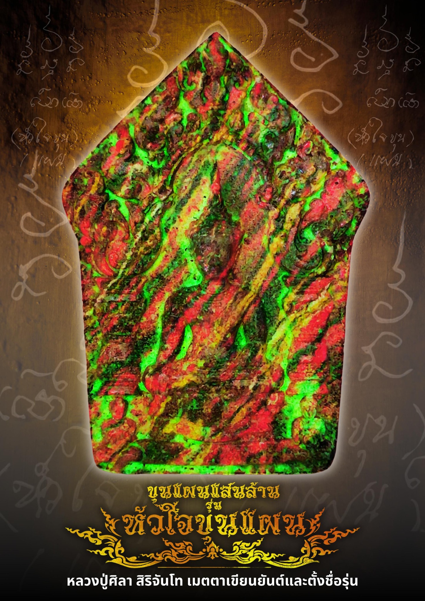 เปิดจอง ขุนแผนแสนล้าน รุ่น หัวใจขุนแผน พระปลุกเสก 2 พฤกษภาคม 2568