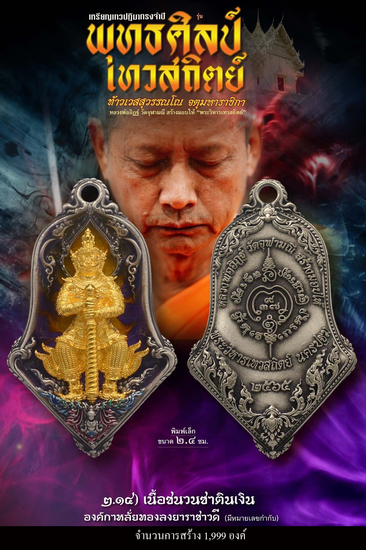 เหรียญจำปีท้าวเวสสุสรรณโณ เทวสถิตย์ พุทธศิลป์(พร้อมส่ง)