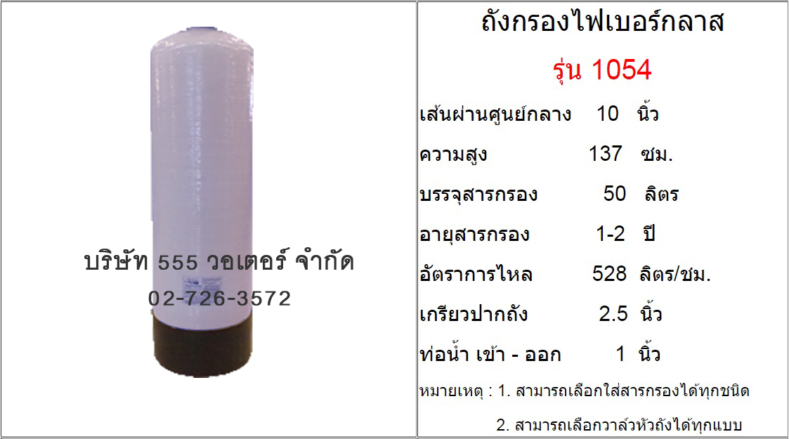 ถังกรอง FIBER 1054 สีเทา