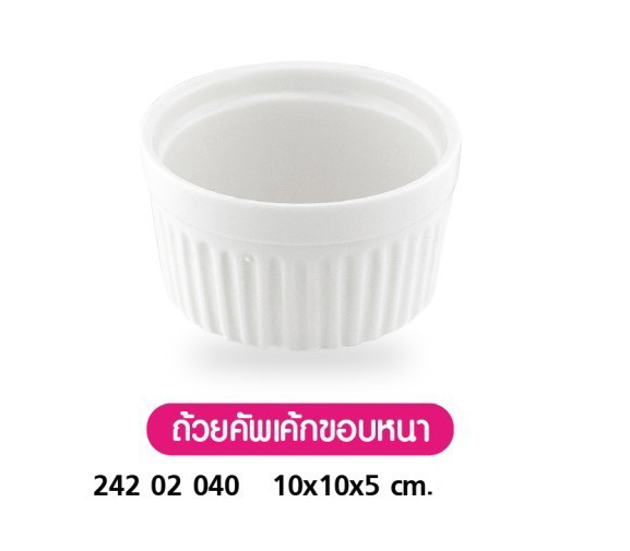 ถ้วยคัพเค้กขอบหนา