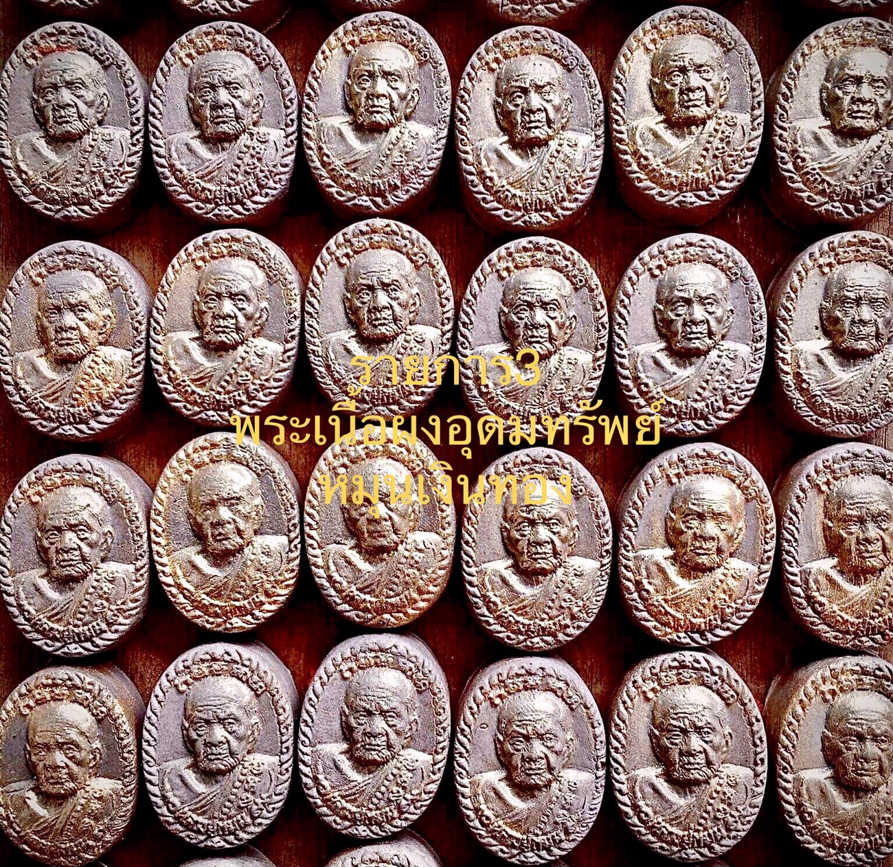 หลวงปู่อุดม ทรัพย์