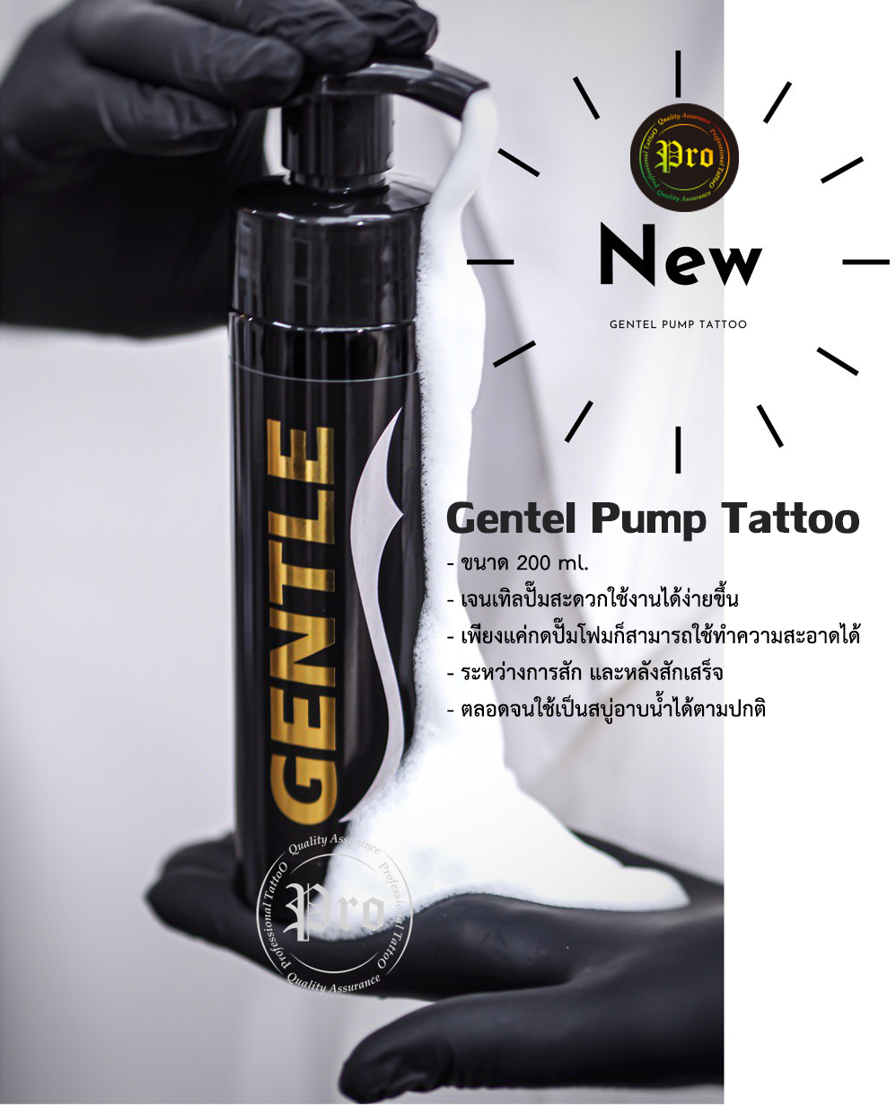 Gentle Gentel Pump Tattoo 200 ml. 200ml