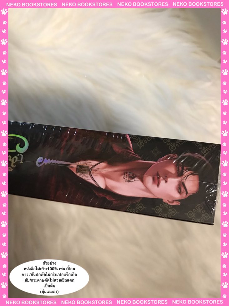 เมียเสือดําขี้เหร่ฉิบหาย (รอบ 7 วัน)