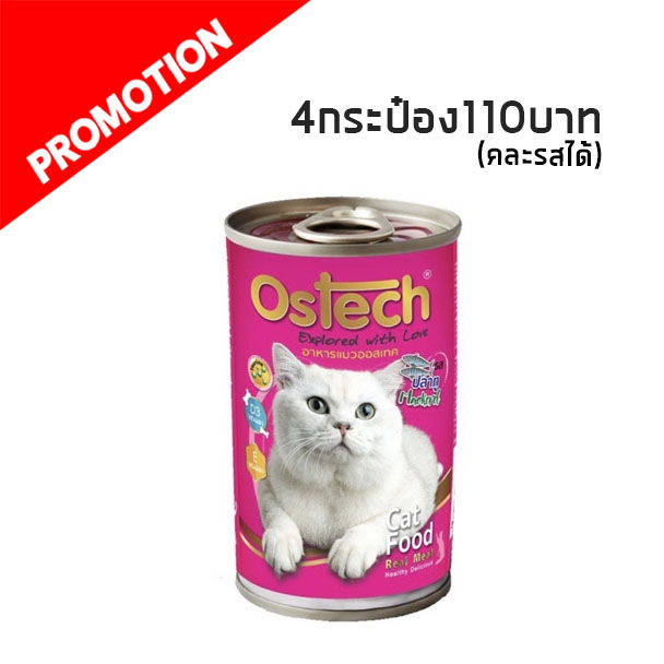 Ostech Original รสปลาทู 400 g ชมพู