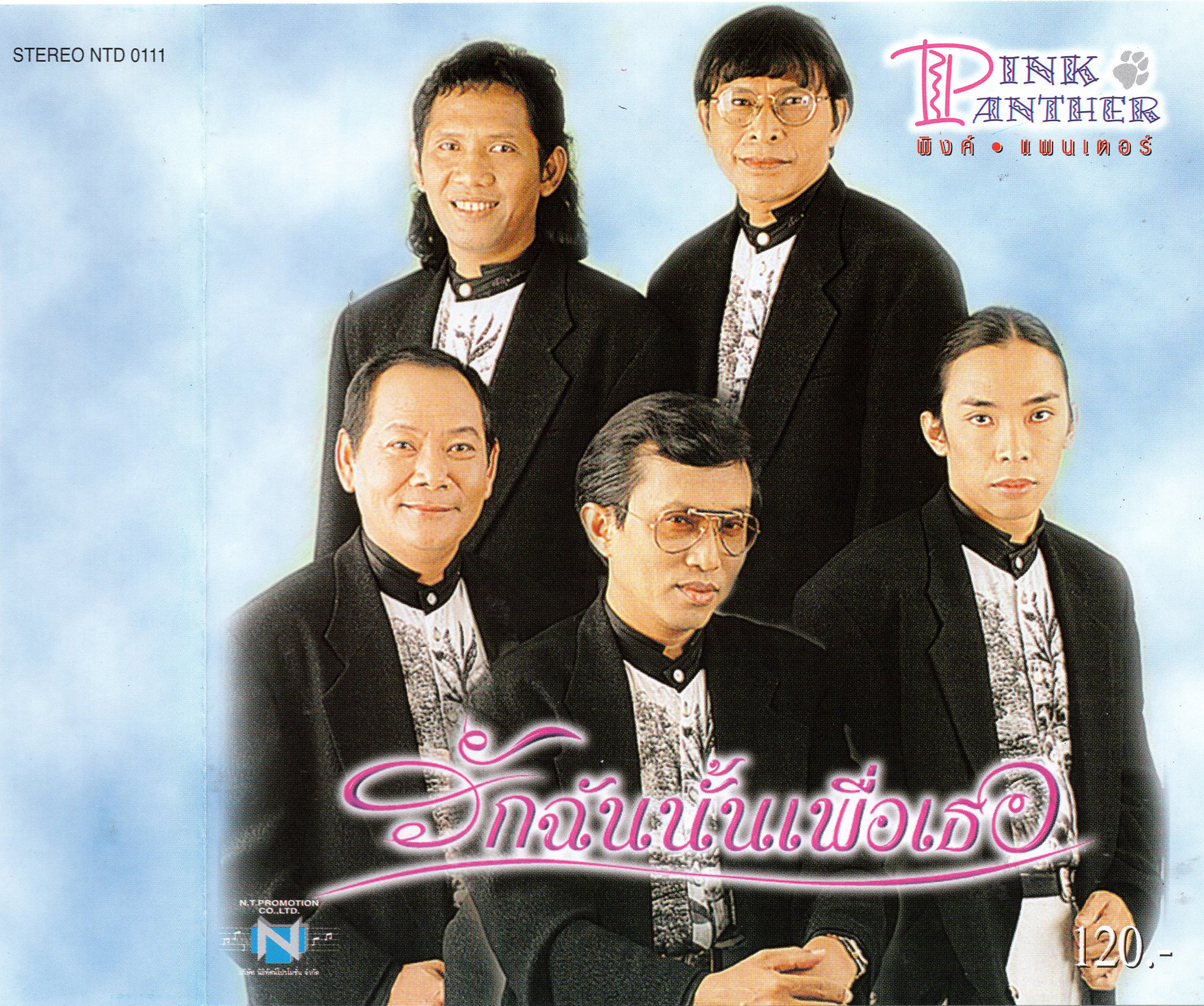 แผ่นซีดี เพลงไทย พิงค์แพนเตอร์ (รักฉันนั้นเพื่อเธอ)(ปกเดิม)